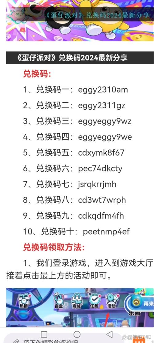 蛋仔派对元旦蛋币兑换码领取方式全解析及趣味玩法揭秘
