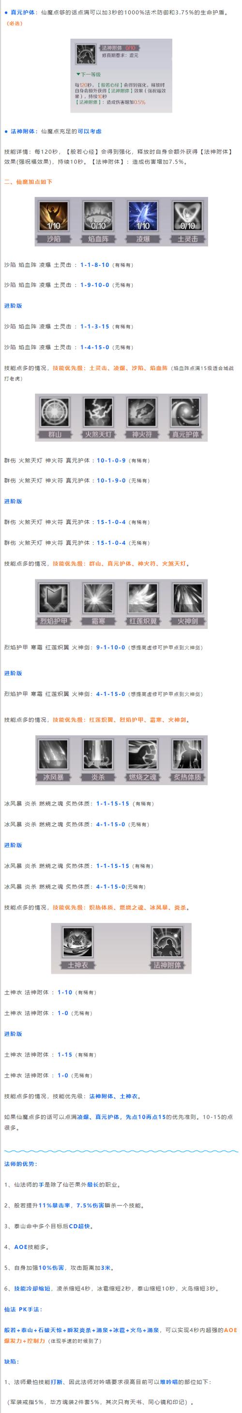 剑侠世界手游魔天忍潜能点与技能点加点全攻略,打造无敌火系内功大师