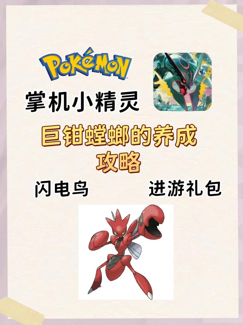 口袋妖怪复刻巨钳螳螂实战评测与战术深度解析,探索剪刀下的无限可能