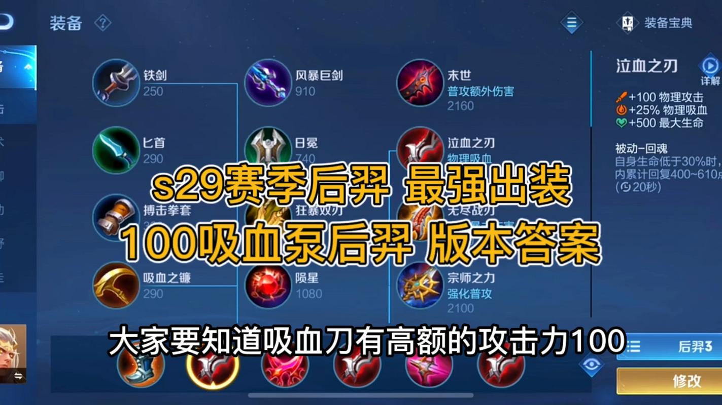 王者荣耀后羿神装攻略详解,出装顺序推荐及深度玩法探索