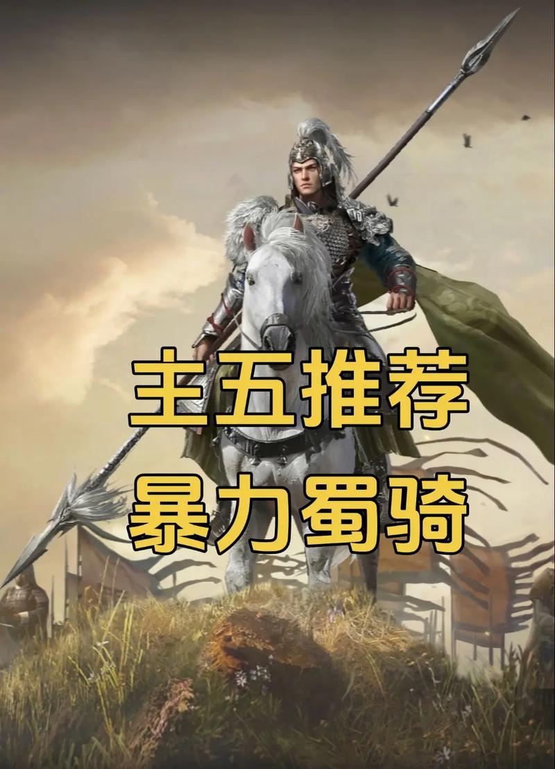 三国志战略版天下骑加点全攻略,打造暴力骑兵阵容的秘诀