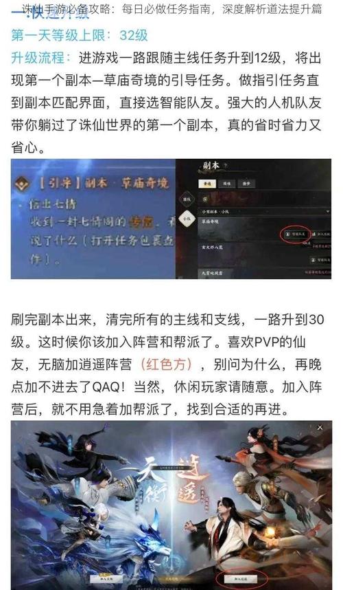 诛仙手游情憾九天隐藏任务全攻略,解锁神秘剧情与丰厚奖励