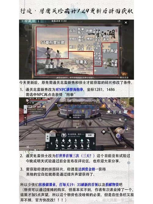 一梦江湖行迹居庸关拼图攻略,解锁古风探险新乐趣,探寻江湖奥秘