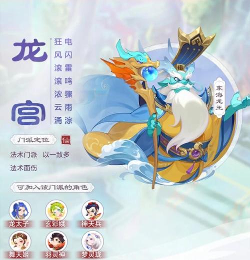 梦幻西游手游,龙宫门派称谓及趣味玩法全揭秘