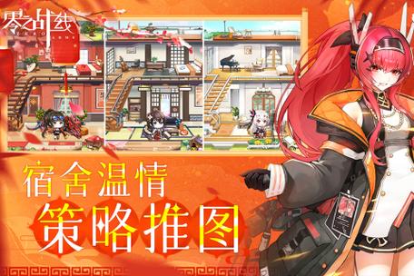 零之战线东方阵营约会地点大全,解锁浪漫战役新篇章