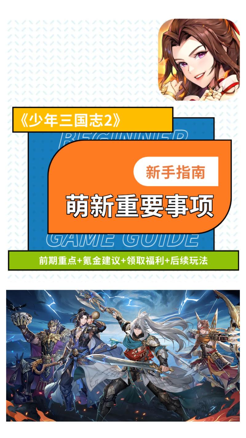 少年三国志2账号注销指南及游戏魅力探索