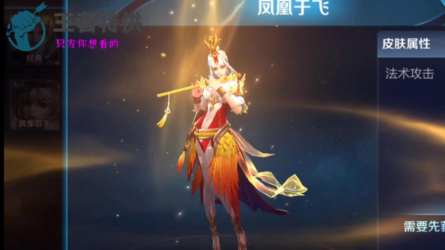 王者荣耀凤凰偕飞回城特效震撼登场,全新玩法带你领略荣耀战场