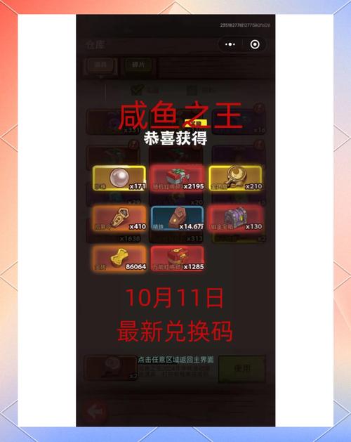咸鱼之王100连抽兑换码兑换攻略及游戏深度解析