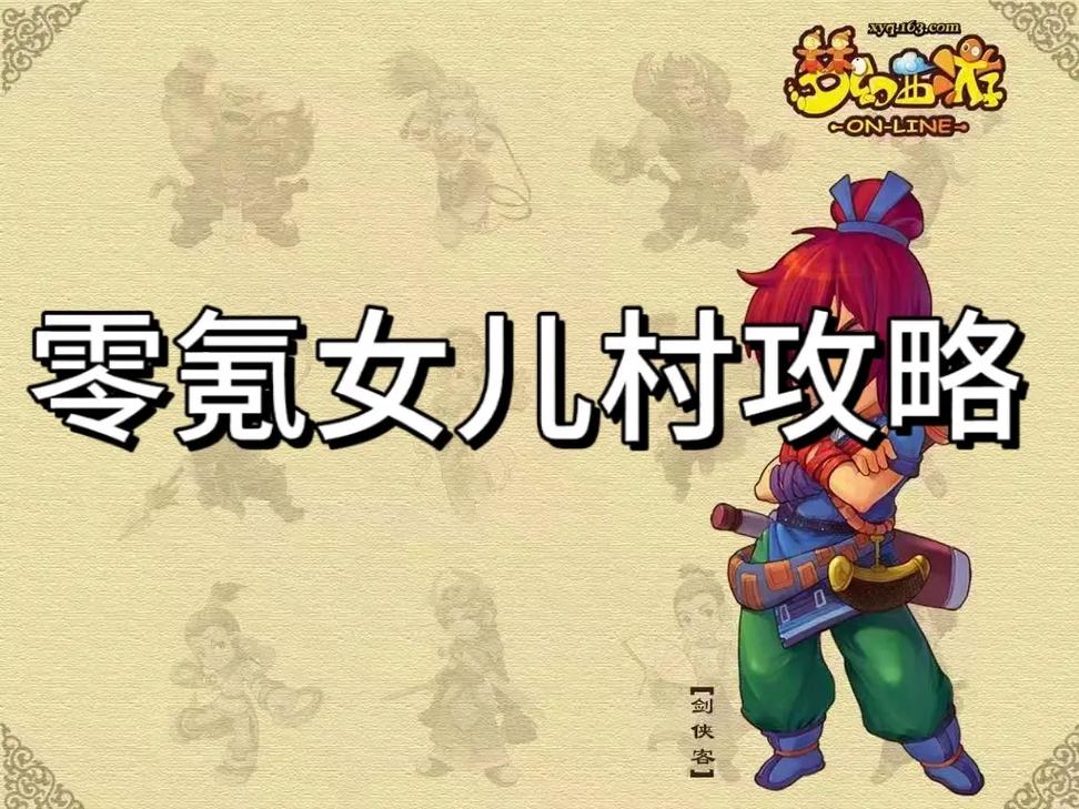 梦幻西游手游深度攻略，女儿村奇遇记，解锁神秘女儿国新篇章
