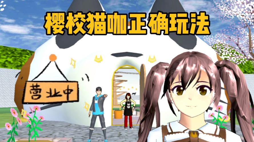 樱花大学校园游戏震撼发布,打造你的梦幻学府,体验精彩模拟经营之旅!
