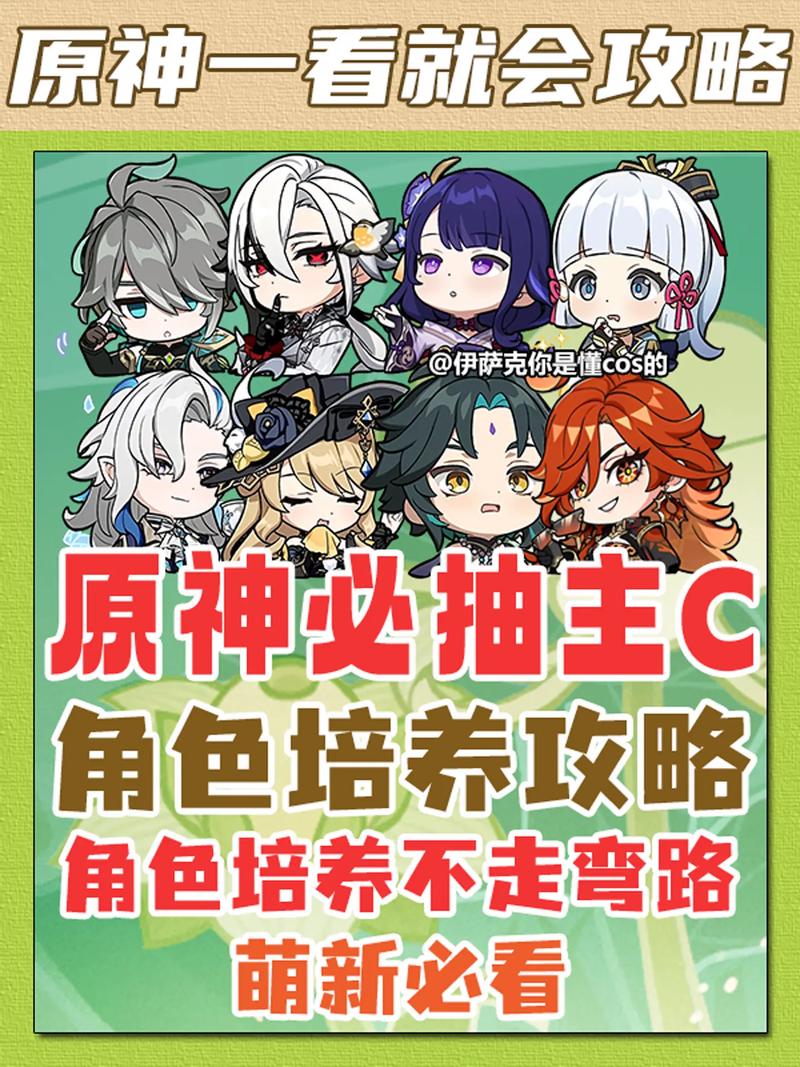 原神哪些角色能独当一面?主C角色深度分析一览及趣味玩法揭秘