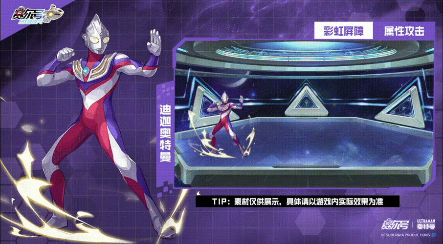 Tiga迪迦奥特曼,光之守护者手游震撼发布,重温童年英雄梦!