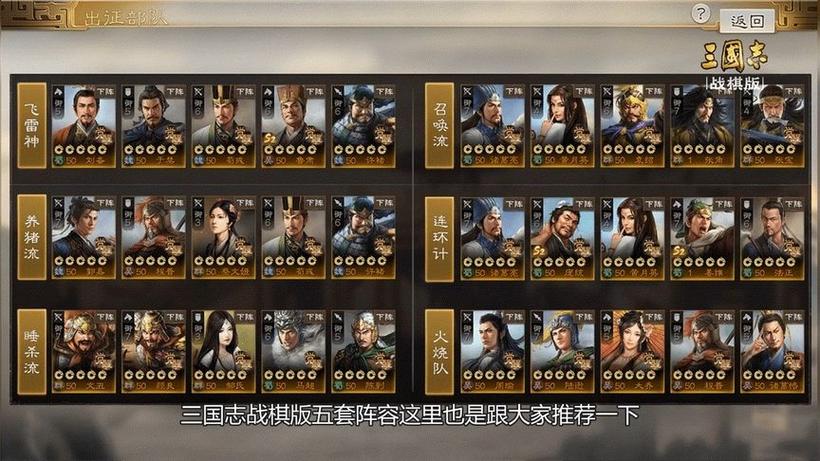 三国志战棋版蜀国阵容搭配与趣味玩法全解析