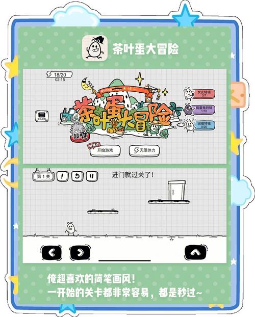 茶叶蛋大冒险完整版下载开启,魔性搞笑趣味解谜等你来战!
