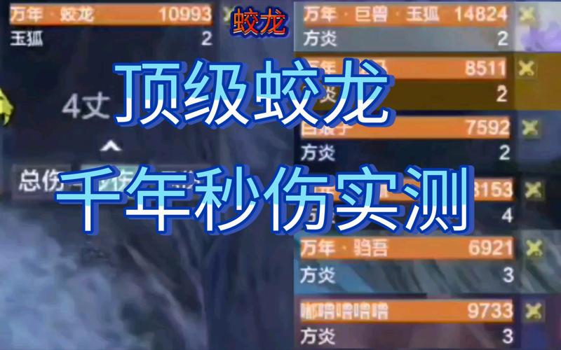 妄想山海千年蛟龙养成攻略,揭秘最高战力与趣味玩法