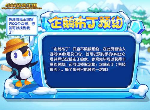 洛克王国企鹅布丁获取全攻略,解锁趣味新玩法,探险甜蜜奇遇