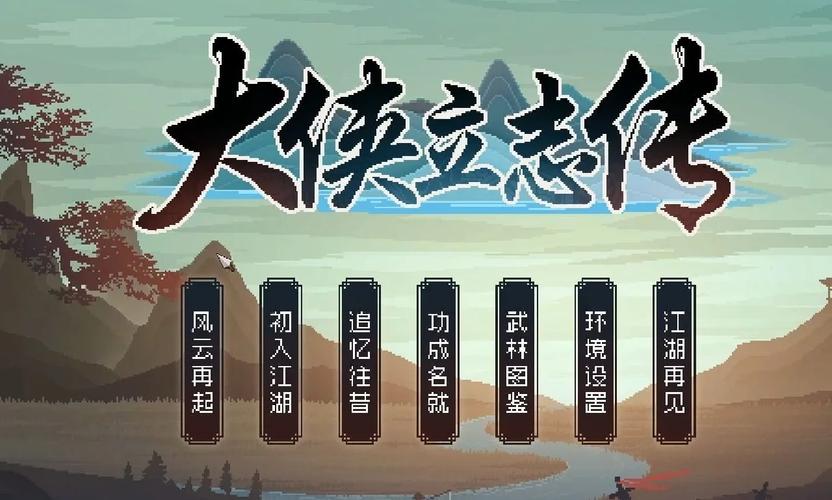 大侠立志传手游资讯,探索武侠世界的必备配置与趣味玩法