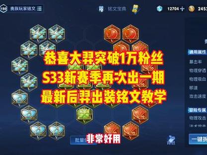 王者荣耀后羿重做后铭文搭配与新版玩法深度解析