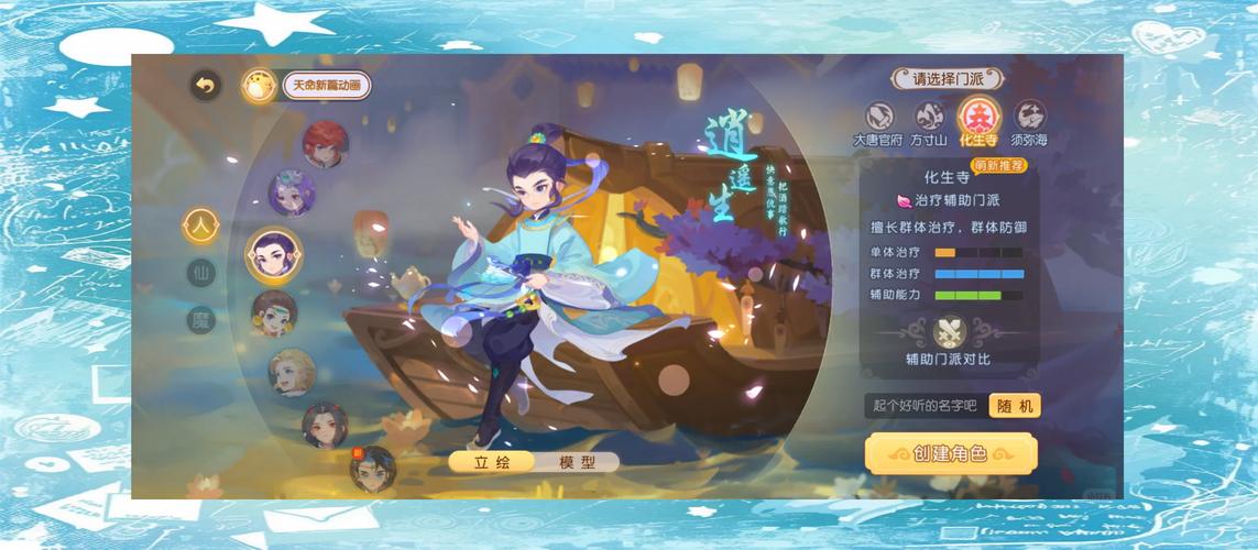 梦幻西游手游化生寺角色加点与宝石搭配全面优化攻略,打造最强辅助奶妈