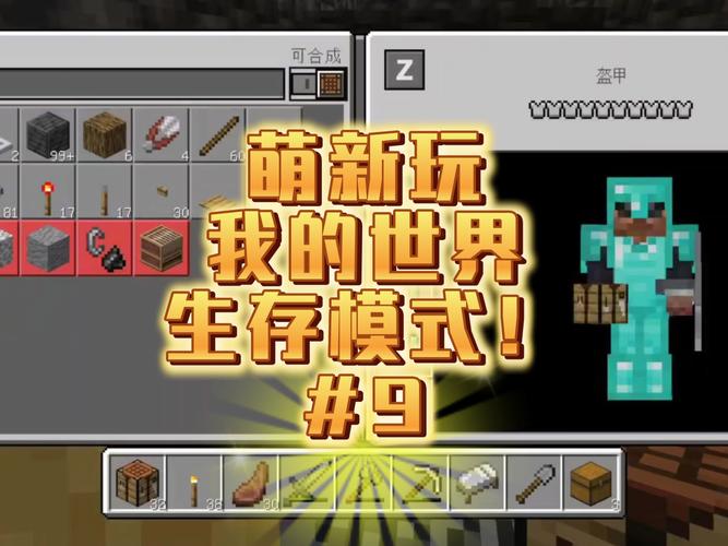 我的世界手游，揭秘如何将鸡的生命值设为9999，开启趣味生存挑战！