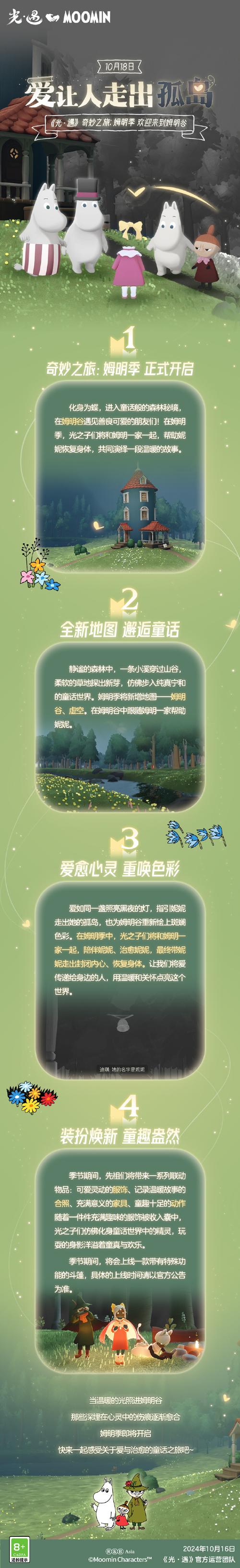 光遇探秘新纪元,表演季后,幽静林间绽放奇幻篇章