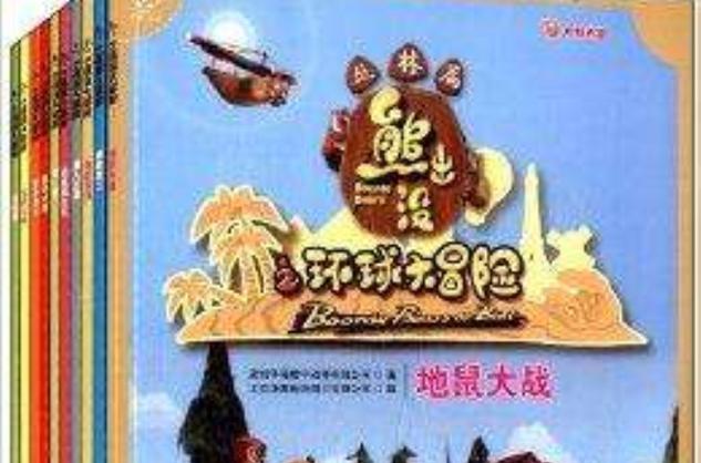 勇闯未知世界：爆破少校的猎人推荐大冒险