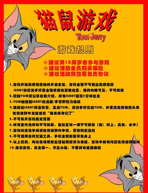 猫和老鼠游戏花园攻略,轻松通关,智勇双全的乐趣挑战