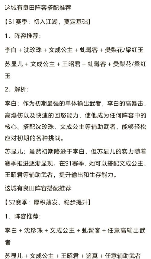 这城有良田李白角色配队深度解析，打造无敌高效阵容攻略大公开