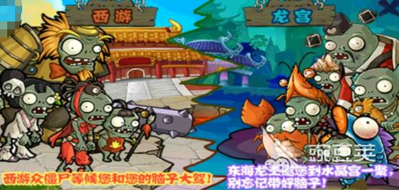 植物大战僵尸西游版手机版免费下载，策略塔防新体验等你来战！