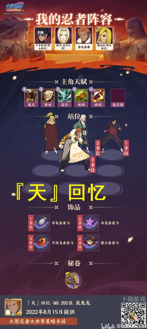 火影忍者,三船青年篇手游资讯——技能全览与资源管理高效策略