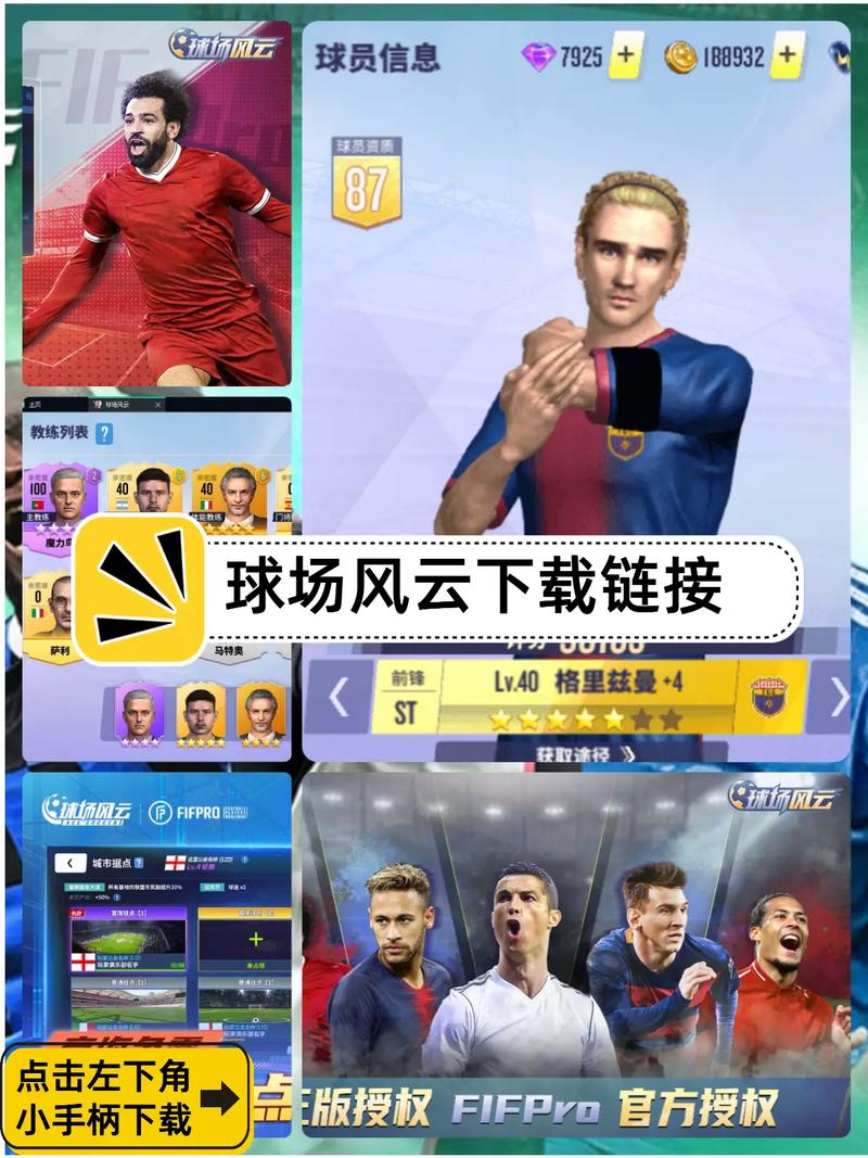 球场风云不氪金版震撼发布,零消费畅享模拟足球体育游戏盛宴