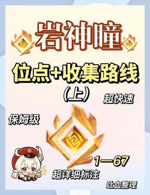 原神岩神瞳全揭秘，探索璃月，收集131个神秘瞳孔