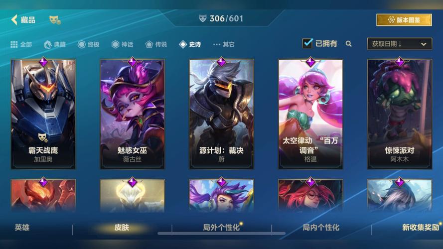 新版LOL手游如何查看个人皮肤收藏,解锁趣味玩法全攻略