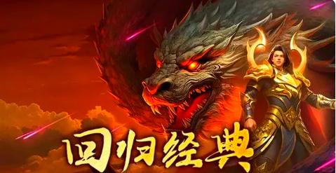 天龙复古传奇手游预约下载盛大开启——重温经典，策略角色扮演新体验！