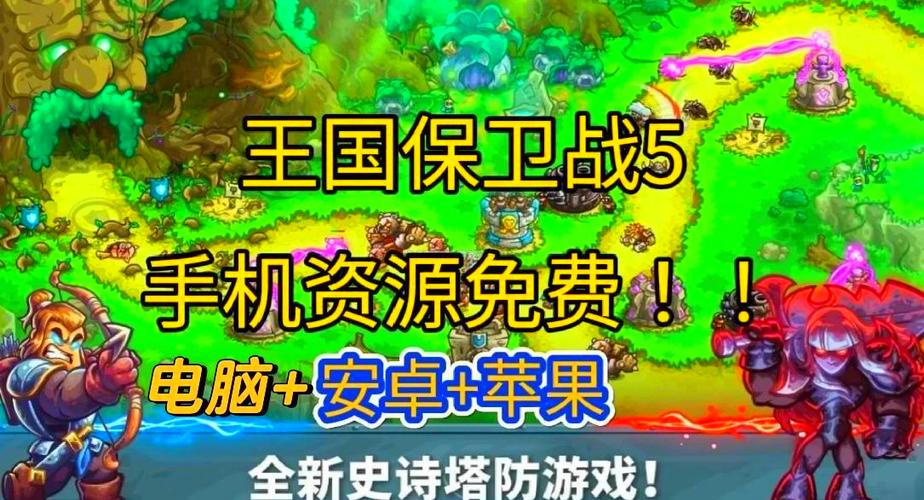 王国保卫战起源下载推荐,策略与塔防的完美融合,挑战你的智慧极限!