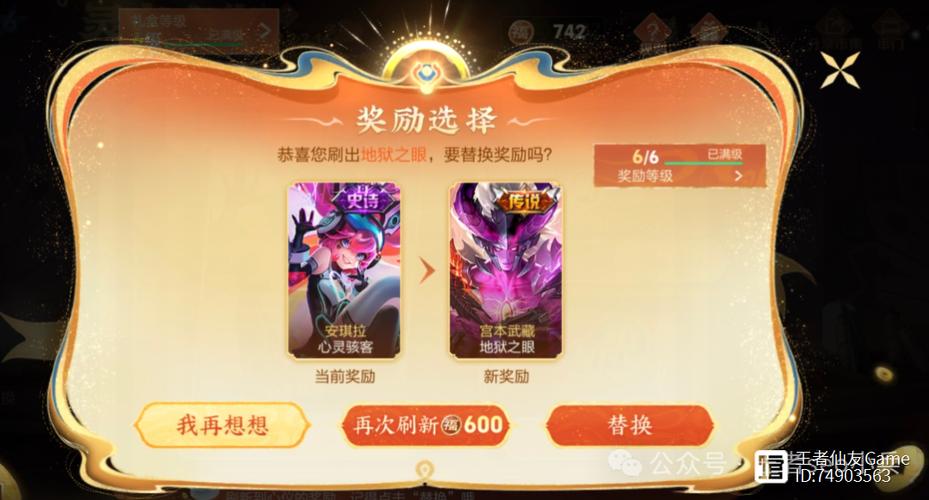 王者荣耀鸿运6+1抽奖概率公示及趣味玩法深度解析