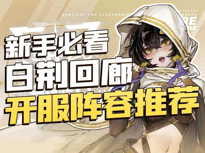 白荆回廊公测上线时间全揭秘，沉浸式异世界冒险等你来探索！