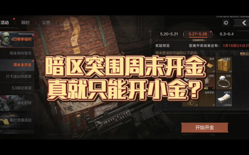 暗区突围开金夜规则与详情全面揭秘,你准备好成为暗夜中的淘金者了吗?