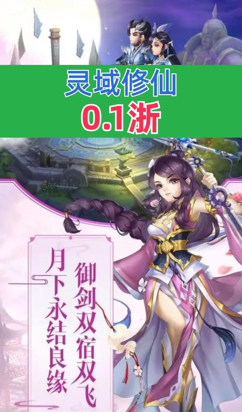 灵域修仙神域震撼上线,沉浸式仙侠角色扮演手游新体验