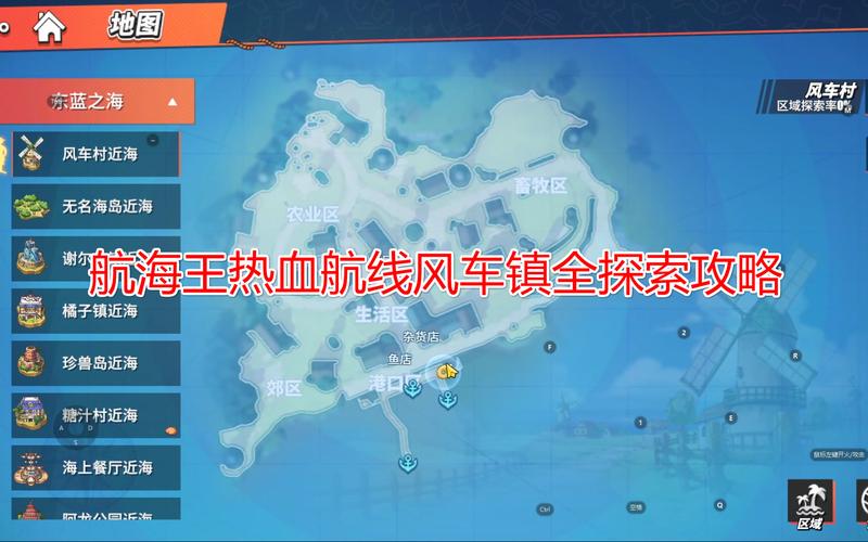 航海王热血航线风车村隐藏剧情,渔夫木材任务全攻略