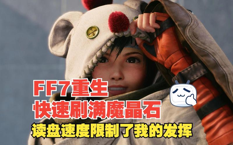 最终幻想7重生第十一章魔晶石获取全攻略,解锁战斗新境界