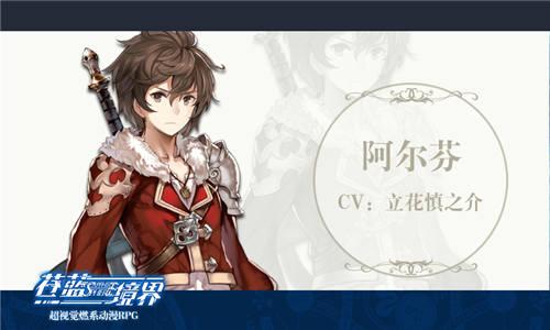 苍蓝境界角色深度解析,阿尔芬性能评价与技能加点全面攻略