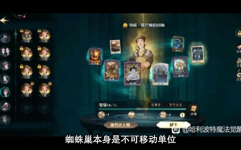 哈利波特,魔法觉醒蜘蛛一星攻略详解及趣味玩法探索