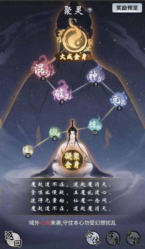 一念逍遥荧惑守心未大成,探索之旅仍精彩纷呈!手游资讯全解析