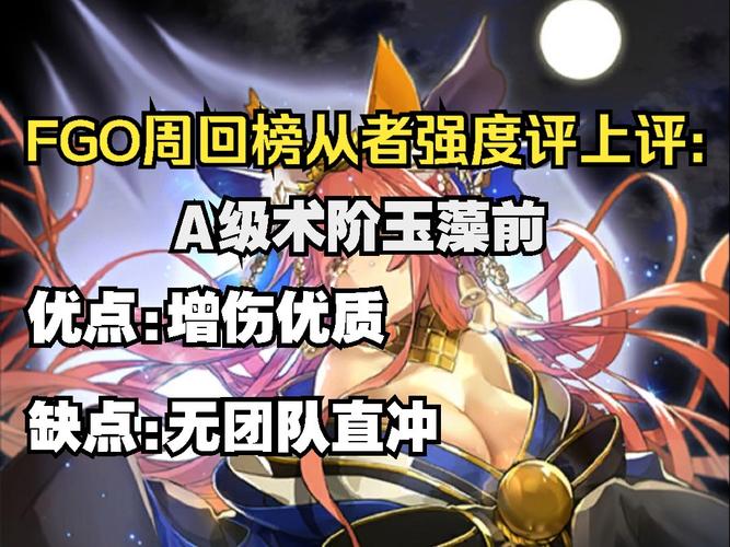 FGO玩家必看,拿破仑与玉藻前升阶选择指南,搭配闪闪、雷帝等强力英灵的策略解析