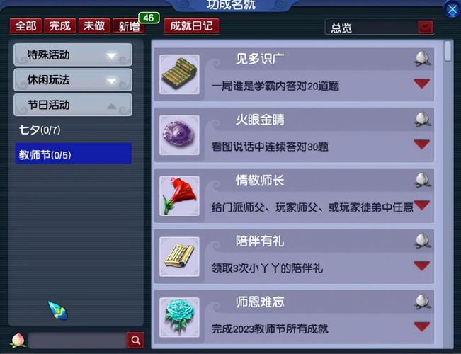 梦幻西游教师节答题积分大揭秘,兑换奖励与趣味玩法一网打尽