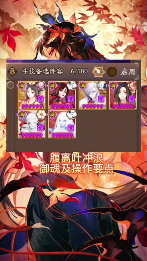 决战!平安京鬼女红叶出装攻略,解锁红叶的爆炸伤害潜能