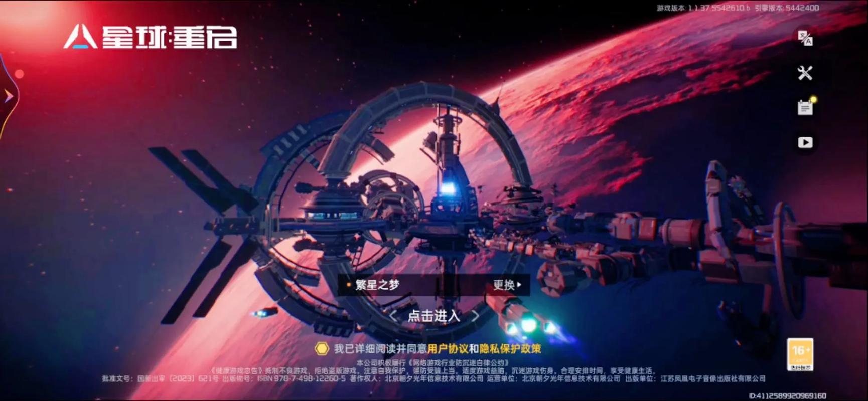 星球重启传送秘籍大公开,探索宇宙的无限可能