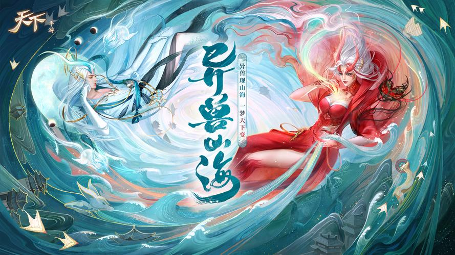 山海神兽吞噬手游震撼上线,探索奇幻山海经,开启多元仙侠修炼之旅
