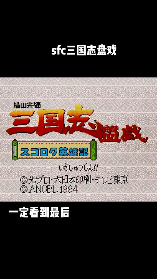 重温历史辉煌，老版三国志单机手游全攻略及趣味玩法揭秘